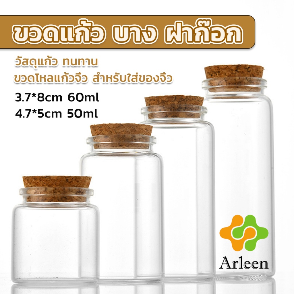 Arleen ขวดแก้ว มีฝาไม้ขวดแก้ว 50ml 60ml Glass bottle