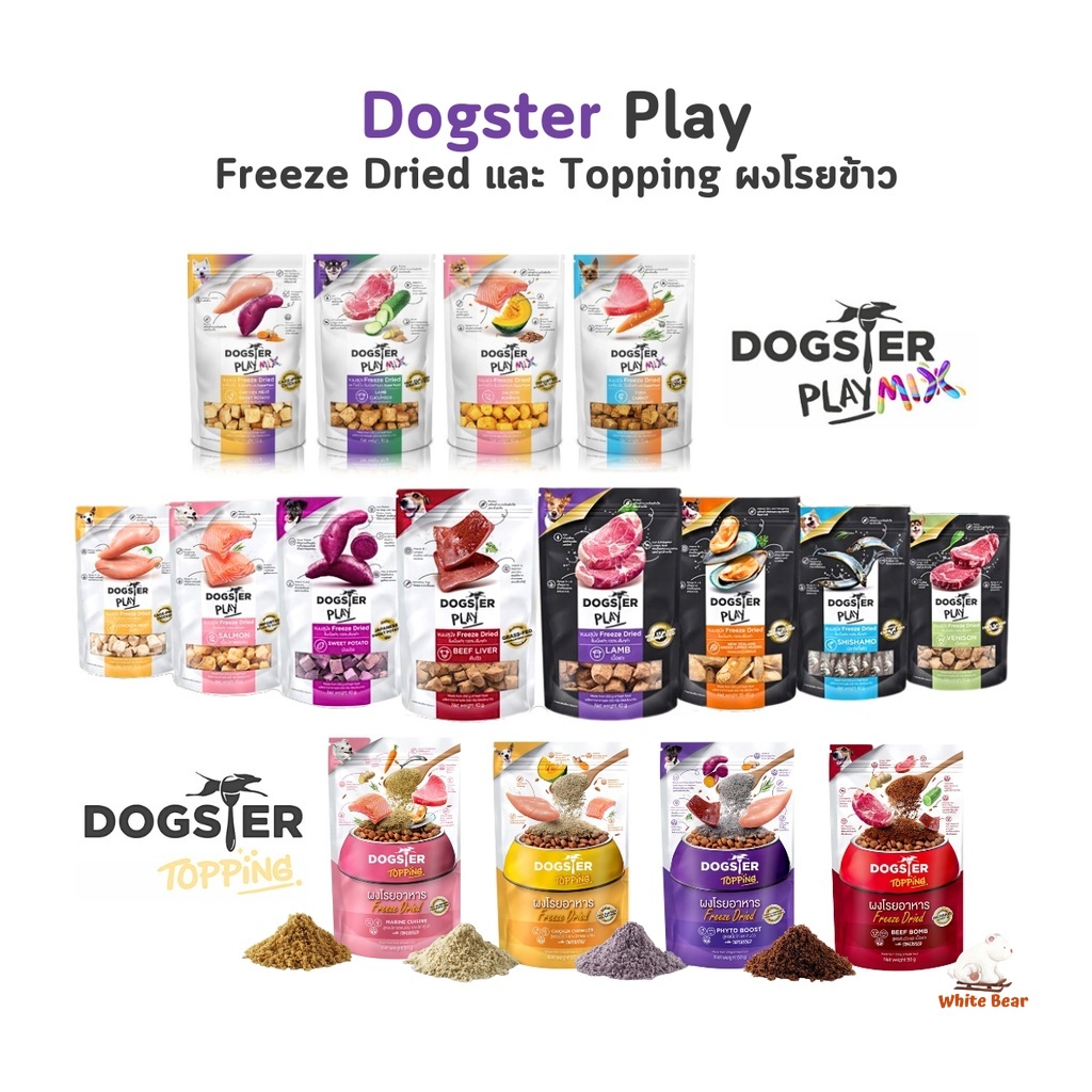 Dogster Play ท็อปปิ้งฟรีซดรายสำหรับน้องหมา ขนมสุนัข ไม่ใส่เกลือ วัตถุกันเสีย ขนาด 40 กรัม