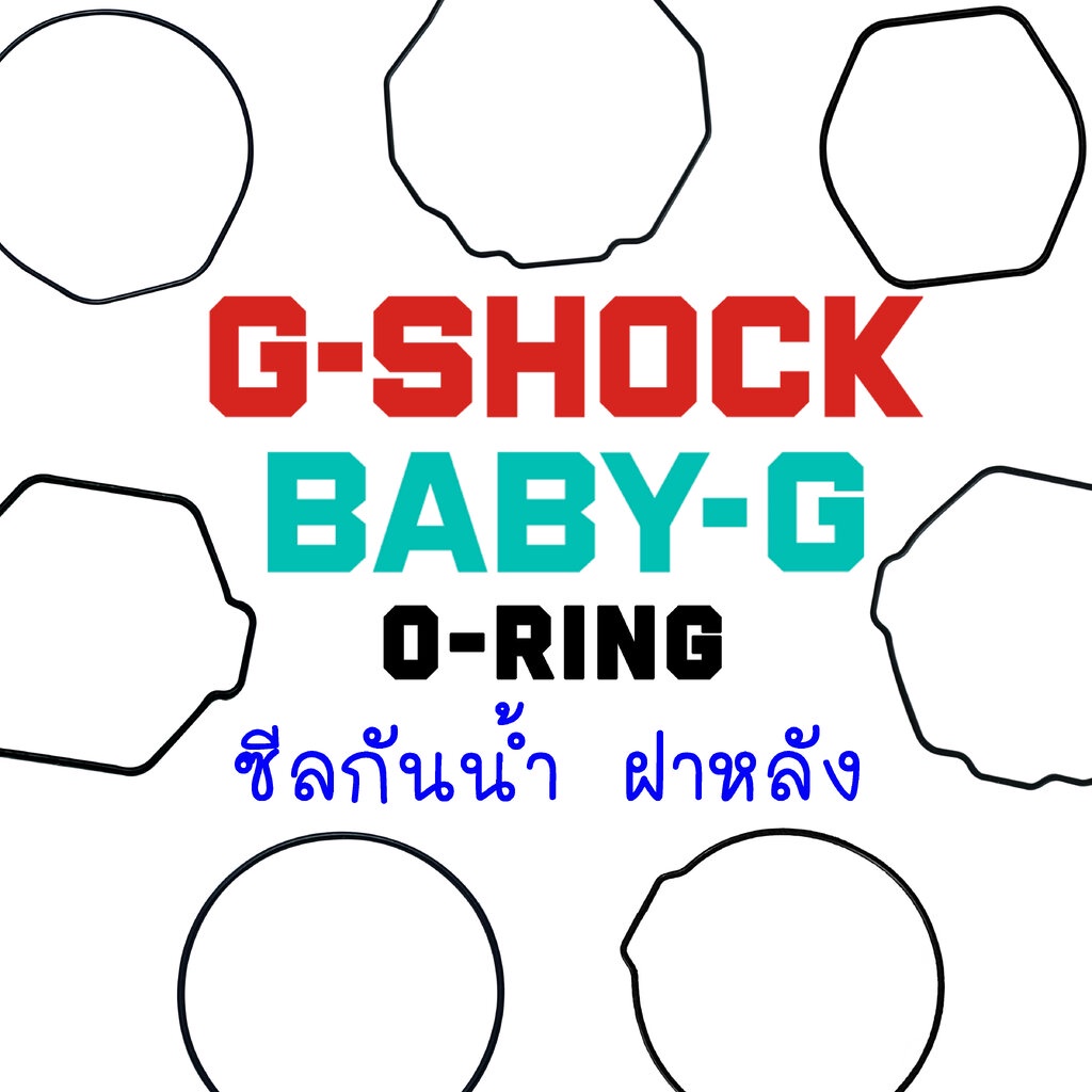 ใหม่ แท้ ตรงปก 💯% O-Ring ซีลกันน้ำ ฝาหลัง เคลือบน้ำยาพร้อมใช้งาน G-Shock Baby-G ซีล โอริง GA-100 GA-110 GA-400 DW-6900