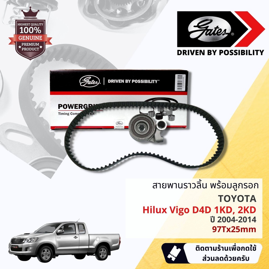 [ GATES OEM BELTS ] ชุดสายพานไทม์มิ่ง สายพานราวลิ้นพร้อมลูกรอก TCK-1511N Toyota Hilux Vigo D4D 1KD,2KD  ปี 2004-2014