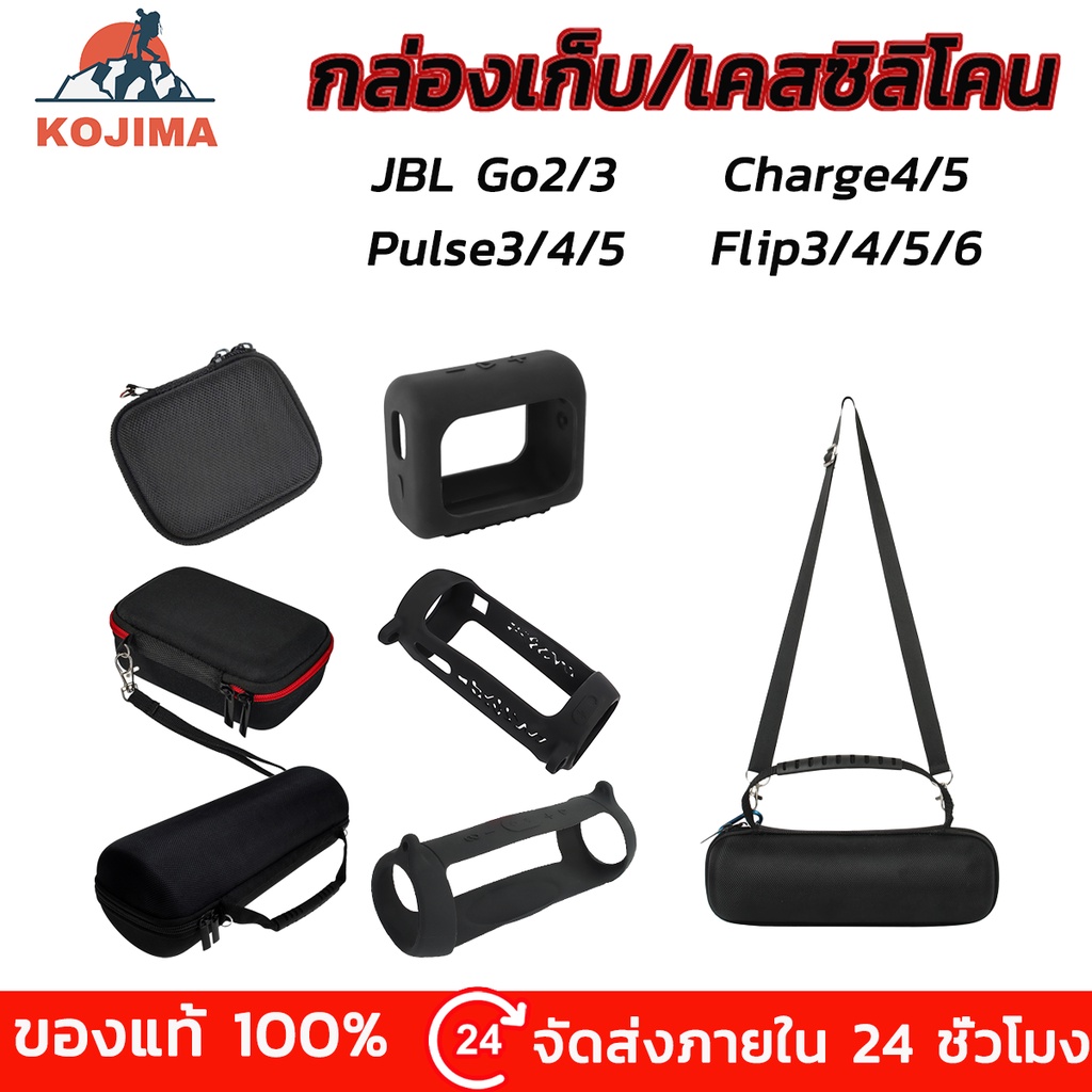 KOJIMA  กระเป๋าลำโพง เคสซิลิโคน JBL Go2 Go3 Pulse3 4 5 Charge4 Charge5 Flip3 4 5 Flip6 กล่องเก็บลำโพ