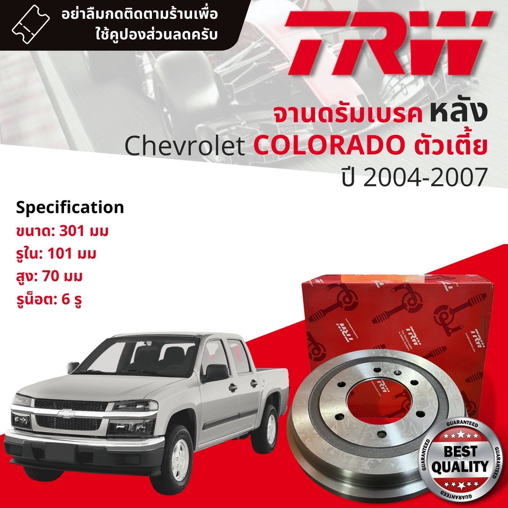 [TRW] จาน ดรัมเบรค 1 ใบ จานดรัมเบรคหลัง ดรัมเบรคหลัง DB 7042 สำหรับ CHEVROLET Colorado 2WD ตัวเตี้ย 
