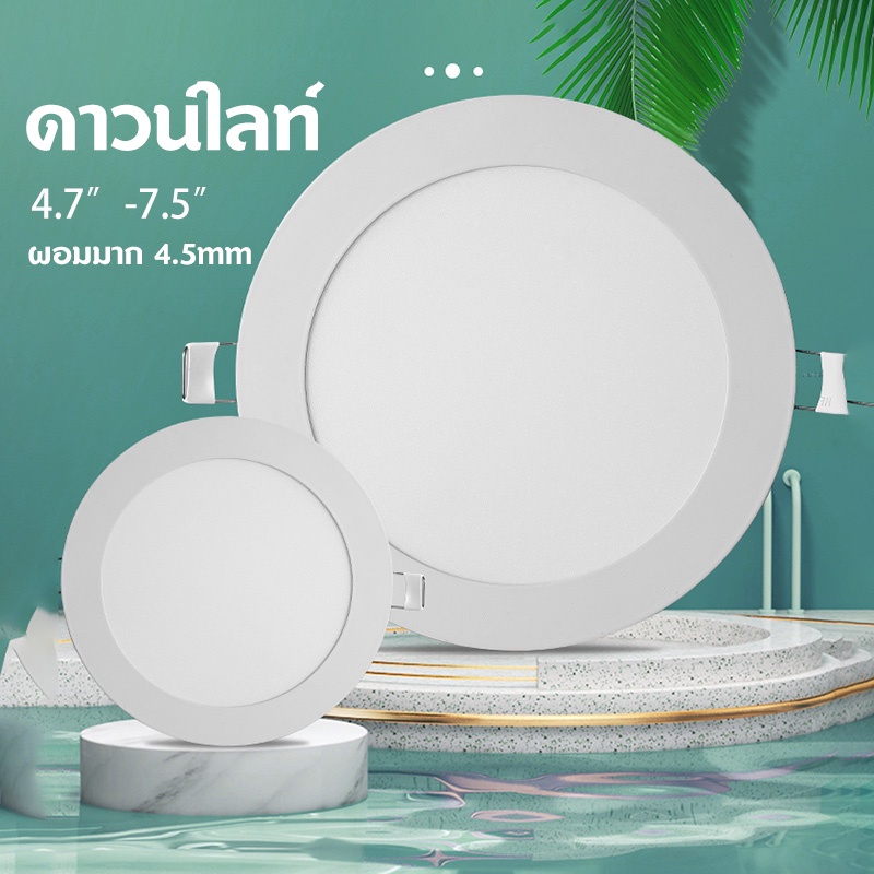 โคมไฟดาวน์ไลท์ ฝังฝ้า Panel Light LED 6W 9W 12W 18W ดาวน์ไลท์ กลม ติดเพดาน แสงเดย์และแสงวอร์ม