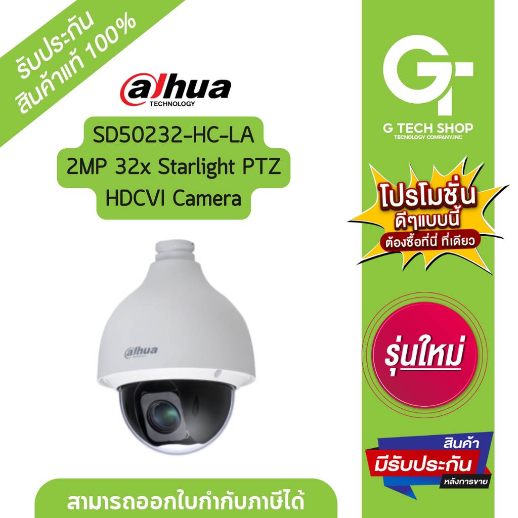 กล้องวงจรปิด  2MP 32x Starlight PTZ HDCVI Camera รุ่น SD50232-HC-LA  By Dahua