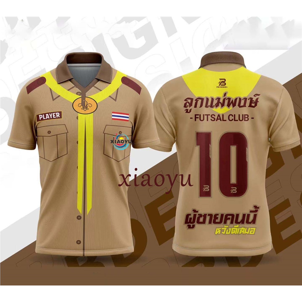 เสื้อลูกเสือ เสื้อลูกเสือพิมพ์ลาย
