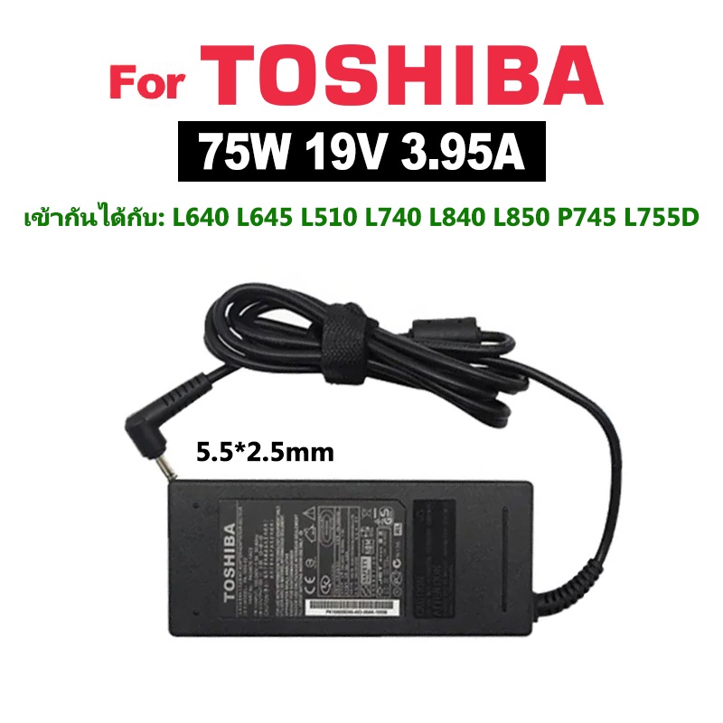 TOSHIBA อะแดปเตอร์  75W 19V 3.95A 5.5x2.5mm เข้ากันได้กับ L645  L745 M800  L635 L700