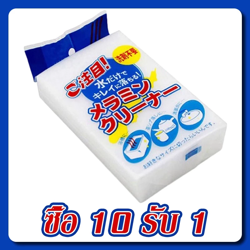 🔥ซื้อ 10 รับ 1🔥ฟองน้ำมหัศจรรย์ ฟองน้ำนาโน เช็ดคราบ ฟองน้ำเมลามีน MAGIC SPONGE ทำความสะอาด ขจัดคราบหนัก คราบฝัง