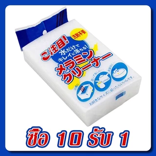 🔥ซื้อ 10 รับ 1🔥ฟองน้ำมหัศจรรย์ ฟองน้ำนาโน เช็ดคราบ ฟองน้ำเมลามีน MAGIC SPONGE ทำความสะอาด ขจัดคราบหนัก คราบฝัง