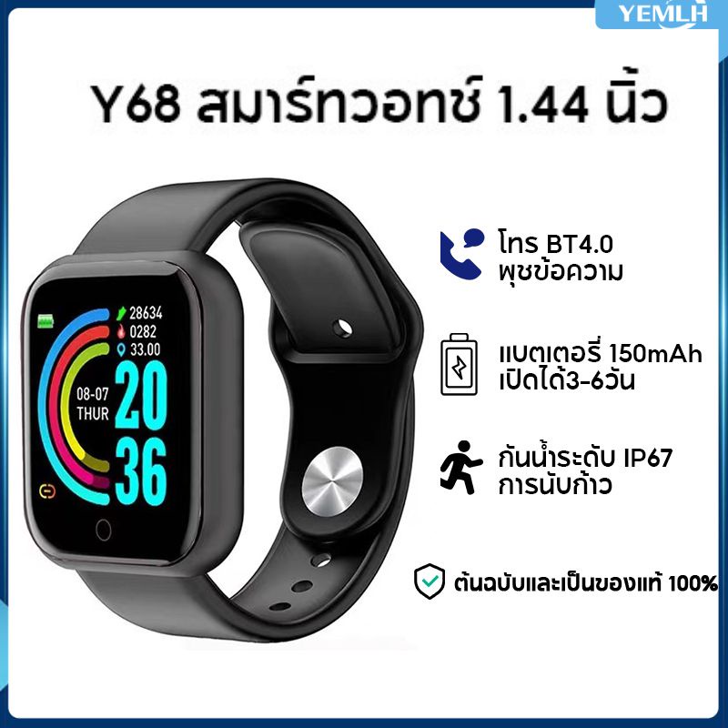 【Yemlh】 สมาร์ทวอทช์ Smart Watch D20/Y68 นาฬิกาสมาร์ท นาฬิกาอัจฉริยะ สัมผัสได้เต็มจอ IP67 กันน้ำ วัดชีพจร นับก้าว