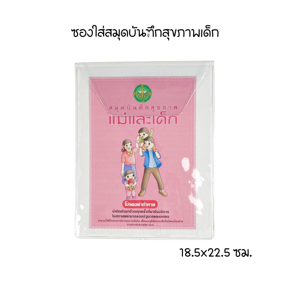 ซองใส่เอกสาร ใสพิเศษ2เท่า ใส่บัตรประชาชน ซองโฉนดที่ดิน ใบเกิด ใบสมรส ทะเบียนรถ ทะเบียนบ้าน คู่มือแม่และเด็ก - รูปที่ 3