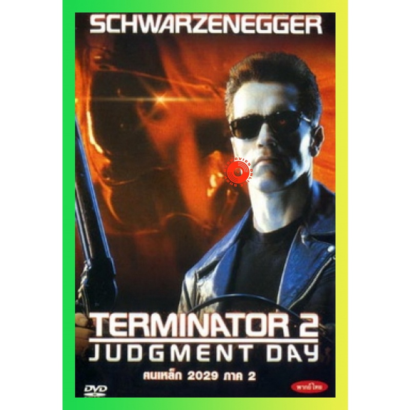 DVD TERMINATOR 2 คนเหล็ก 2029 ภาค 2 (เสียงไทย อังกฤษ ซับไทย อังกฤษ) ดีวีดี มาสเตอร์ พากย์ไทย