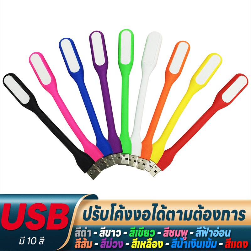 ไฟอ่านหนังสือ ไฟฉาย ไฟ USB แบบพกพา ไฟ LED แบบพกพา ไฟ USB ไฟแคมป์ ไฟฉุกเฉิน ไฟกลางคืน เชื่อมต่อกับแล็ปท็อปหรือเสียบแหล่งจ