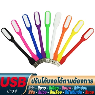 ไฟอ่านหนังสือ ไฟฉาย ไฟ USB แบบพกพา ไฟ LED แบบพกพา ไฟ USB ไฟแคมป์ ไฟฉุกเฉิน ไฟกลางคืน เชื่อมต่อกับแล็ปท็อปหรือเสียบแหล่งจ