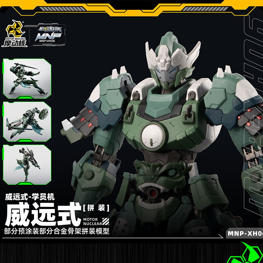 MNP-XH06นิวเคลียร์มอเตอร์ประกอบโครงกระดูกโลหะผสม Mecha Weiyuan ประเภทนักเรียนเครื่อง Mecha Hand-Run