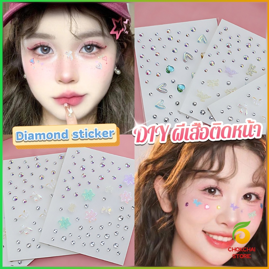 Chok DIY เพชรติดหน้า สติ๊กเกอร์ติดหน้าติดทน Rhinestone sticker