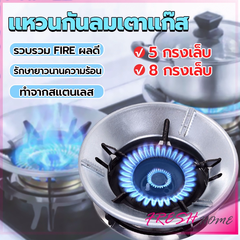 แหวนกันลมเตาแก๊ส อุปกรณ์เสริมเตาแก๊สประหยัดพลังงาน Gas stove windproof ring