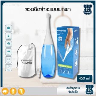 💚พร้อมส่ง💚 ZC CAMP ที่ฉีดก้นพกพา ที่ฉีดก้น สายชำระ พกพาสะดวก ขนาดกะทัดรัด น้ำหนักเบา ถูกสุขอนามัย มี 3 ขนาดให้เลือก