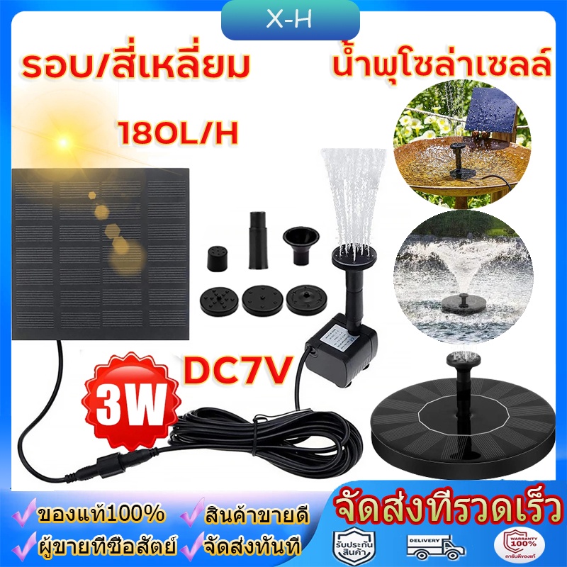 Solar Pump น้ำพุโซล่าเซลล์ ปั๊มน้ำพุ(เล็ก) น้ำพุพลังงานแสงอาทิตย์ solar powered fountain pump 16cm แถมฟรี หัวปั๊ม 6 หัว