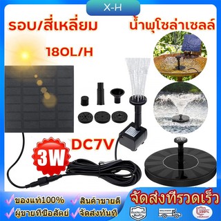 Solar Pump น้ำพุโซล่าเซลล์ ปั๊มน้ำพุ(เล็ก) น้ำพุพลังงานแสงอาทิตย์ solar powered fountain pump 16cm แถมฟรี หัวปั๊ม 6 หัว