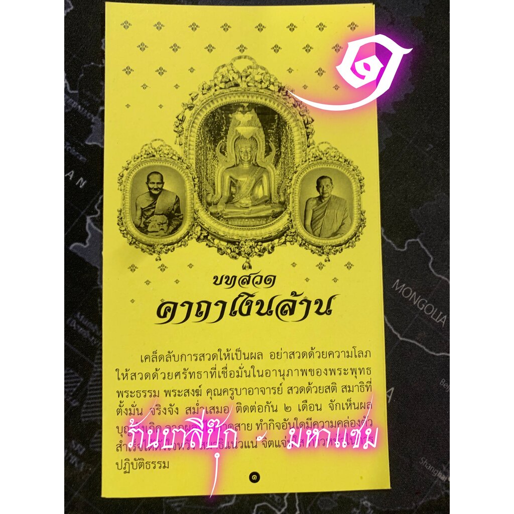 แผ่นพับ สมุดข่อย สวดมนต์ พระคาถาเงินล้าน (คาถาเงินล้าน 1 สี) - [1 เล่ม] - ขนาด 9.35 x16.9 ซม. พิมพ์ 1 สี / 8 หน้า จำน...