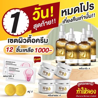 [ส่งฟรี+พร้อมส่ง] Hayeong ฮายอง โปรสุดคุ้ม ช่วยบำรุงผิว หน้า…