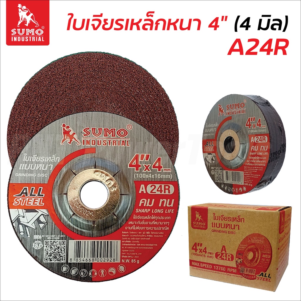 Sumo ใบเจียรเหล็กหนา 4 นิ้ว (4 มิล) สีแดง A24R คมทน เจียรนิ่ม ไม่กระโดด ใบเจียรเหล็ก ใบเจียรหนา ใบเจียร์