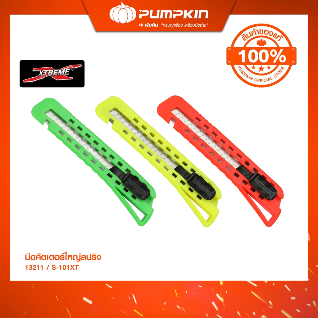 PUMPKIN XTREME มีดคัตเตอร์ใหญ่สปริง 2IN1 ขนาด 18MM รุ่น S-101XT (13211)