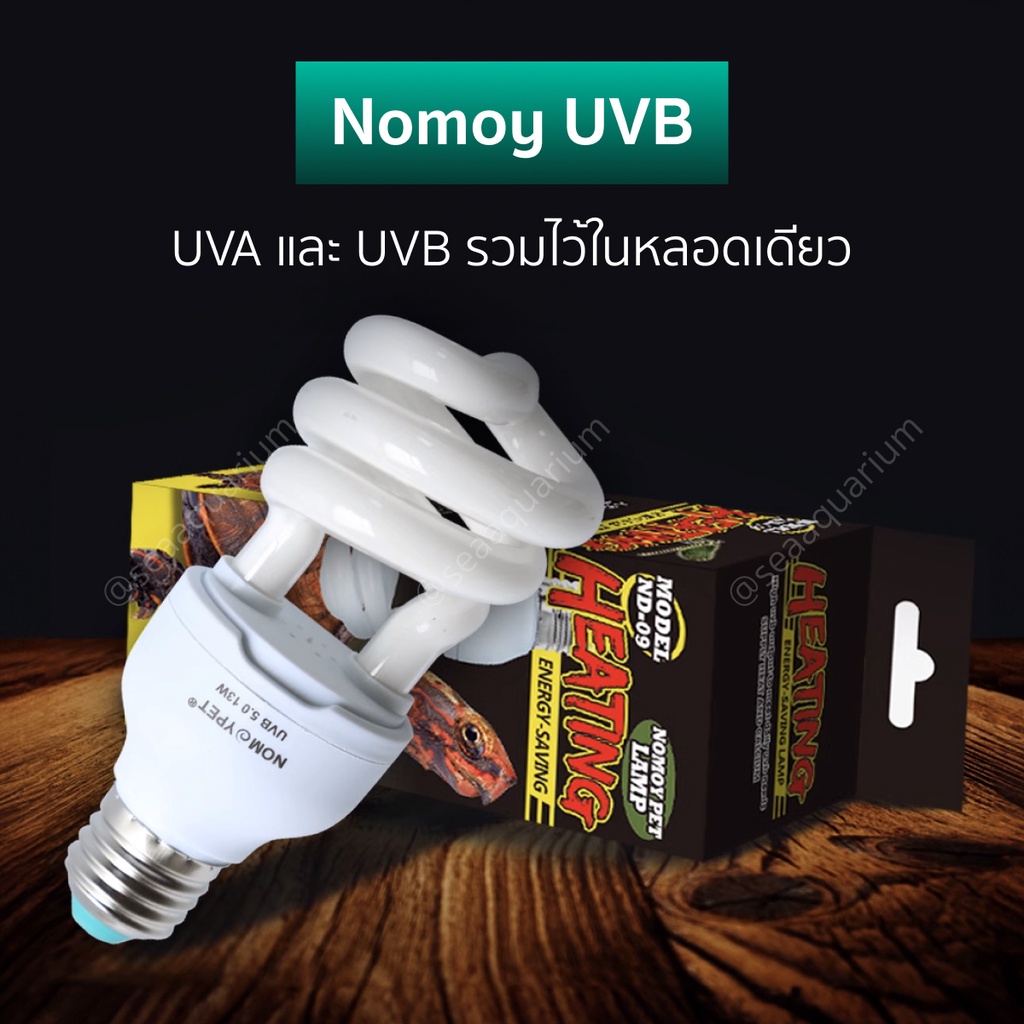 Nomoy หลอดไฟUVB, หลอดไฟUVB สำหรับสัตว์เลื้อยคลาน แสงที่ช่วยกระตุ้นการย่อยและการใช้ชีวิตประจำวันของสัตว์เลื้อยคลาน