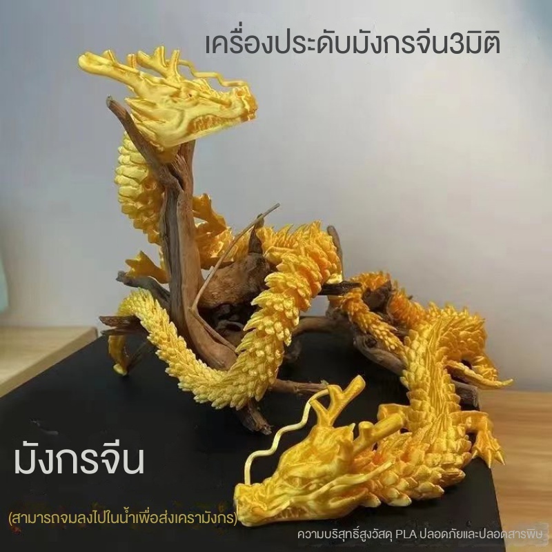 โมเดลมังกรจีน 3D แฮนด์เมด สีทอง ของขวัญ สําหรับตกแต่งตู้ปลา