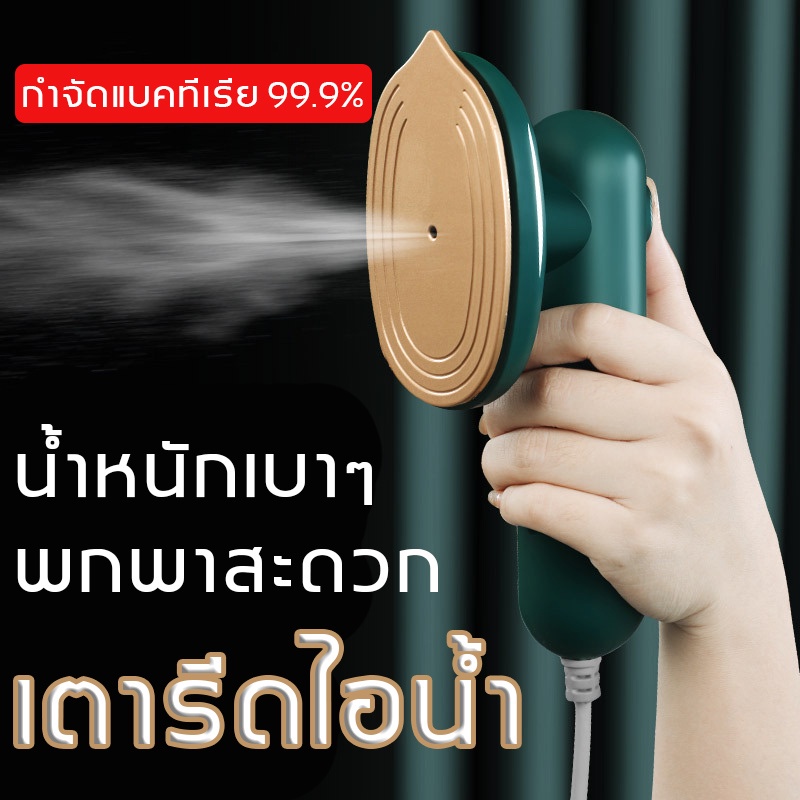 เตารีดไอน้ำขนาดเล็กพกพา เครื่องรีดผ้าไฟฟ้า เดินทางสะดวกและกะทัดรัด Electric Steam Iron Handheld Wet Dry Steam