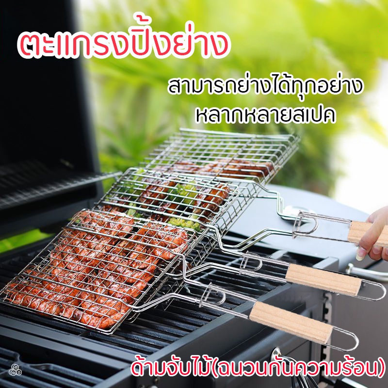 ตะแกรงปิ้งย่าง ตะแกรงปิ้งปลา ด้ามจับไม้ ฉนวนกันความร้อน Grill rack Fish grill, wooden handle, heat insulation
