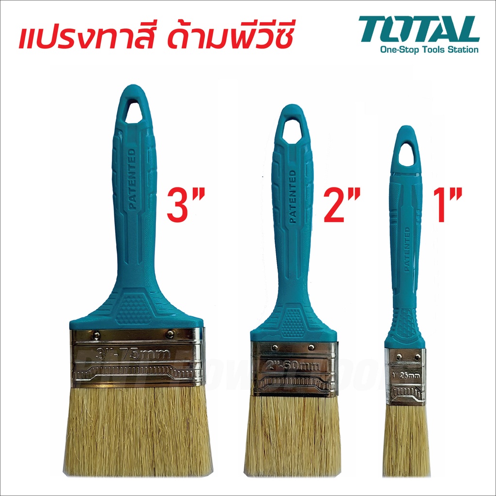Total แปรงทาสี ด้ามพลาสติก น้ำหนักเบา มี 3 ขนาดให้เลือก รุ่น THT845016, THT845026, THT845036 เหมาะกับทาสีน้ำมัน
