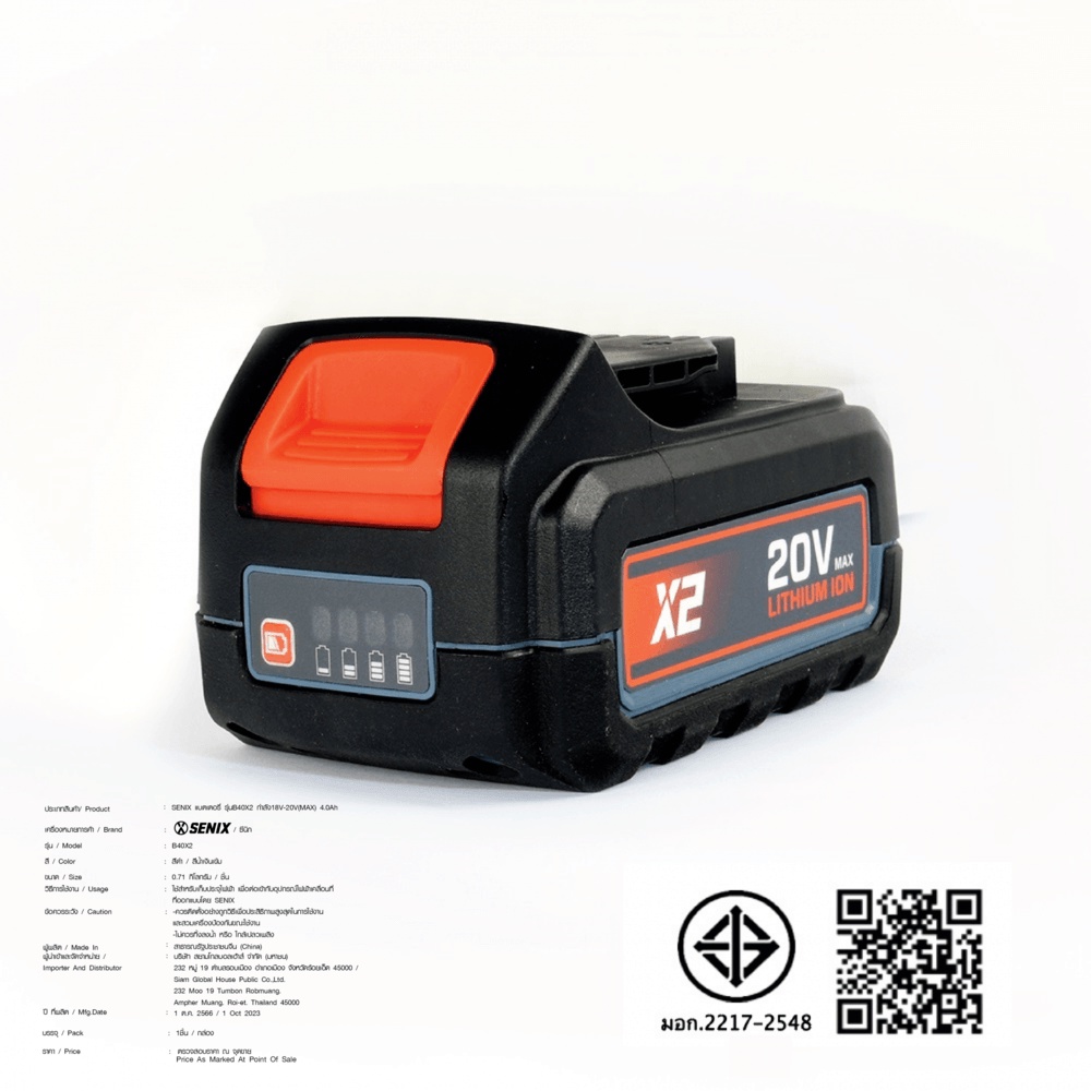 Ghouse Online SENIX แบตเตอรี่ รุ่นB40X2 กำลัง18V-20V(MAX) 4.0Ah สินค้าขายดี!