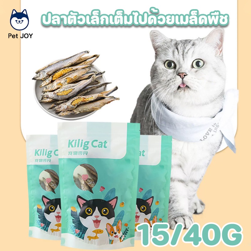 พร้อมแล้ว ปลาไข่แมว ขนมแมว ปลาไข่ฟรีซดราย อบแห้ง ขนมแมว ปลาไข่เต็มตัว แมวชอบมาก