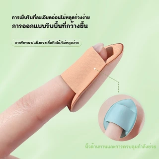 พัฟฟองน้ําขนาดมินิ สวมนิ้ว คอนซีลเลอร์รองพื้น เบาะลมนุ่ม เครื่องมือเครื่องสําอาง（ส่งแบบสุ่ม）