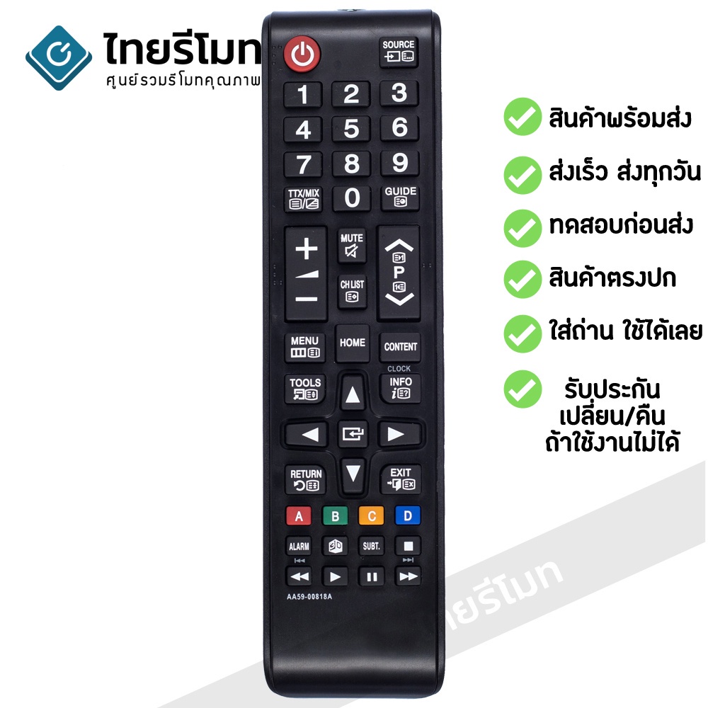เปลี่ยนช่องไว รีโมททีวีซัมซุง Samsung รุ่น AA59-00818A (มีปุ่มHOMEตรงกลาง/มีปุ่ม3D รองรับทีวี3มิติ) 