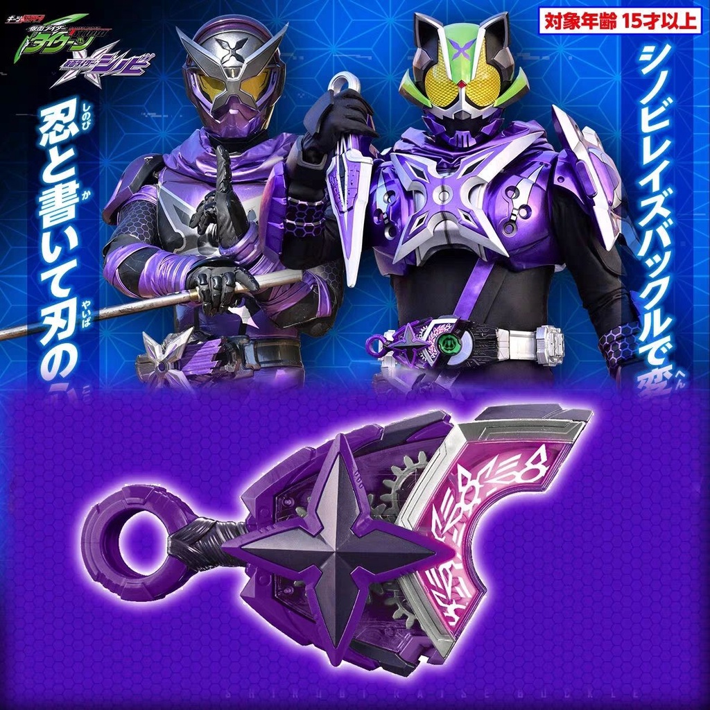 Bandai, Kamen Rider GEATS DX Shinobi หัวเข็มขัดนินจา สีม่วง