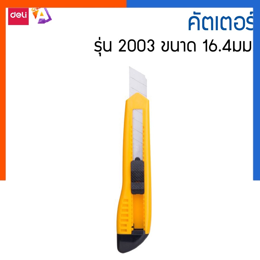 คัตเตอร์ พลาสติก รุ่น 2003 มีดคัตเตอร์ มีด เดลี่ Deli CUTTER มีที่ล็อค US.Station