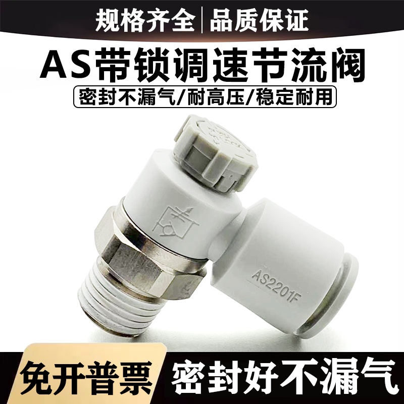 Smc ข้อต่อวาล์วควบคุมความเร็วนิวเมติก AS1201F-M5-04A/06A AS2201F-01/02-06/08SA