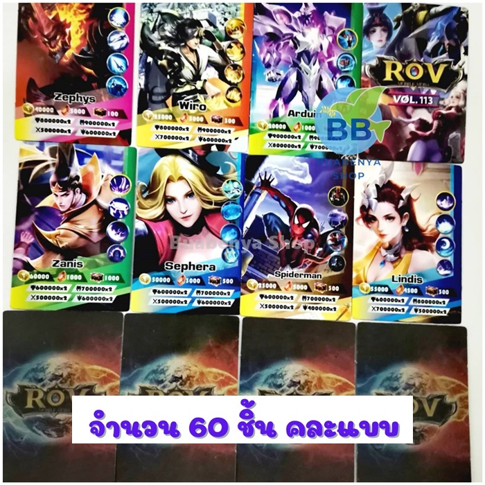 60 ใบ  การ์ดเกม การ์ด ROV  (กระดาษธรรมดา)  มี2ขนาดบรรจุ  คละแบบมีซ้ำกันคะ การ์ด  การ์ดอาโอวี Rov