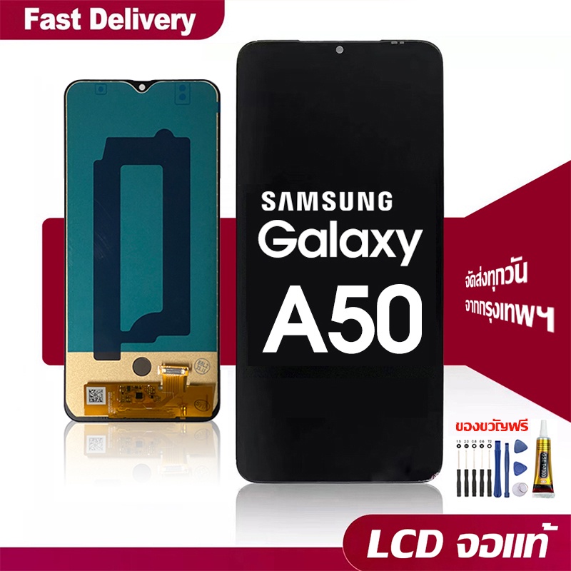 จอ LCD ใช้ร่วมกับ Samsung Galaxy A50/A505F พร้อมทัชสกรีน จอ+ทัช ซัมซุง กาแลคซี่ A50 หน้าจอแท้ เเถม กาว ชุดไขควง