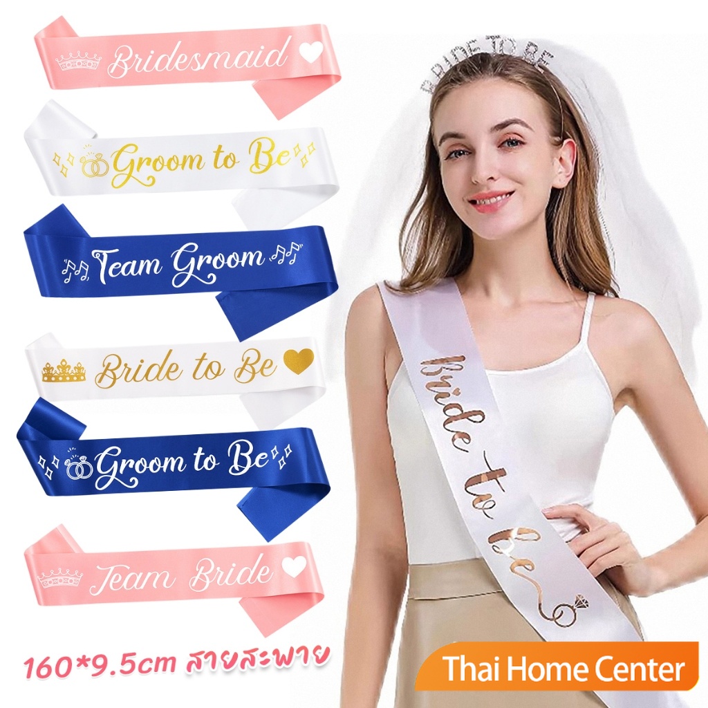 สายสะพาย สําหรับตกแต่ง งานวิวา งานรื่นเริง ปาร์ตี้ เจ้าบ่าว เจ้าสาว Decorations Sash