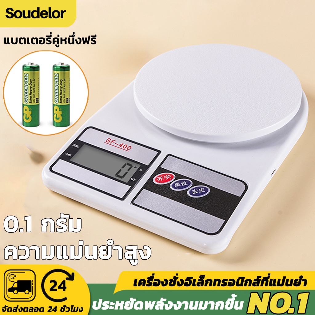 SF400 เครื่องชั่งน้ำหนักดิจิตอล ตราชั่งดิจิตอล ชั่งอาหาร เครื่องชั่งเครื่องชั่งน้ำหนัก 10 กิโลกร