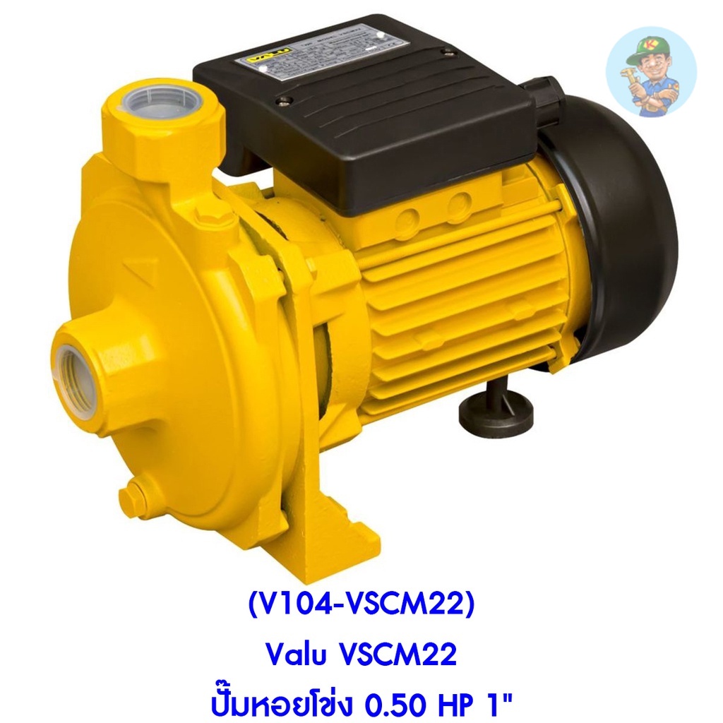 🎆 (V104-VSCM22) Valu VSCM22 ปั๊มหอยโข่ง 0.50 HP 1"