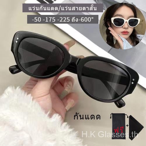 แว่นกันแดดและแว่นตาสำหรับผู้ที่มีสายตาสั้น -50 -75 -175 ถึง -600 มีคุณสมบัติป้องกันแสงแดดและเป็นแฟชั่น มีเลนส์กรองแสงและ UV400 มาพร้อมกับตัวกรองแสง ป้องกันรังสี UV มีดีไซน์แบบแมวตา และมีสไตล์เก่าๆ สำหรับผู้หญิงและผู้ชาย