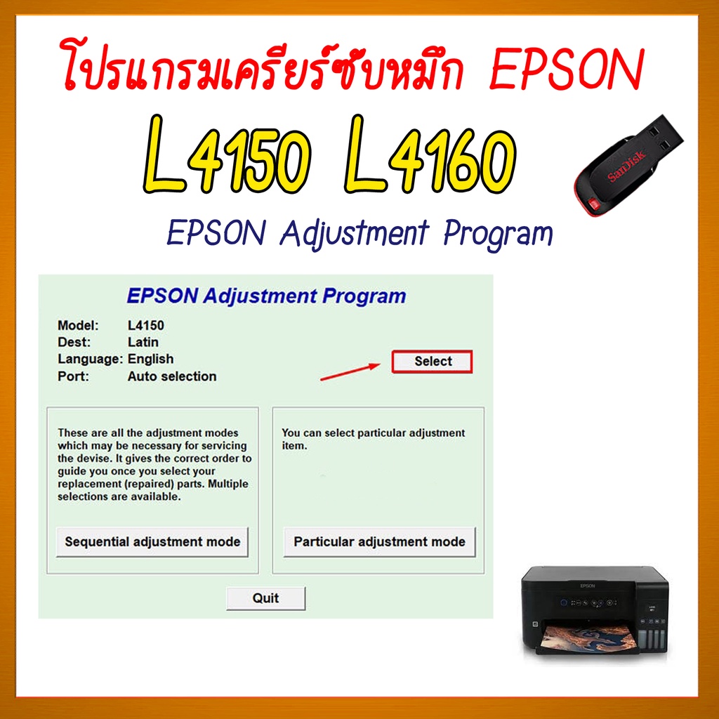 โปรแกรมเคลียร์ซับหมึก Epson รุ่น Epson L4150 L4160 (ชุดที่14) เคลียร์ซับหมึก แก้อาการ ซับหมึกเต็ม เคลียร์ซับหมึก