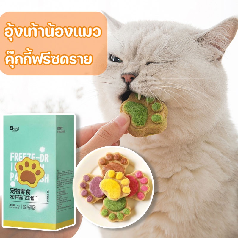 พร้อมส่ง คุ๊กกี้ฟรีซดราย ขนมแมว ขนมหมา ปลอดภัย สุขภาพดี อกไก่ฟรีซดราย