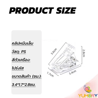 Yumory ตัวหนีบเล็บ ต่อโพลี่เจล ที่กดกาวเจล คลิปหนีบเล็บ Nail Kits
