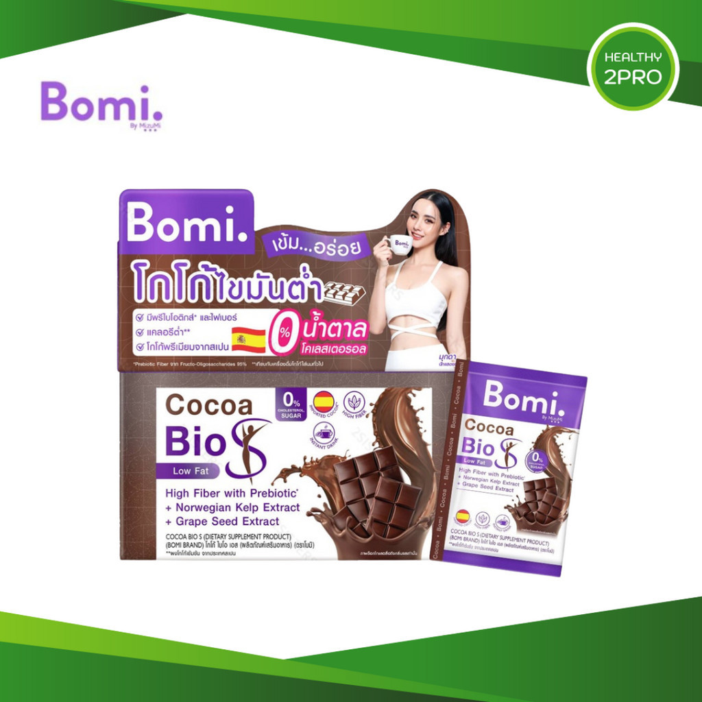 Bomi Cocoa Bio S (14ซองx15g) โบมิ โกโก้ ไบโอ เอส เครื่องดื่มโกโก้ไขมันต่ำ มีพรีไบโอติกส์และไฟเบอร์