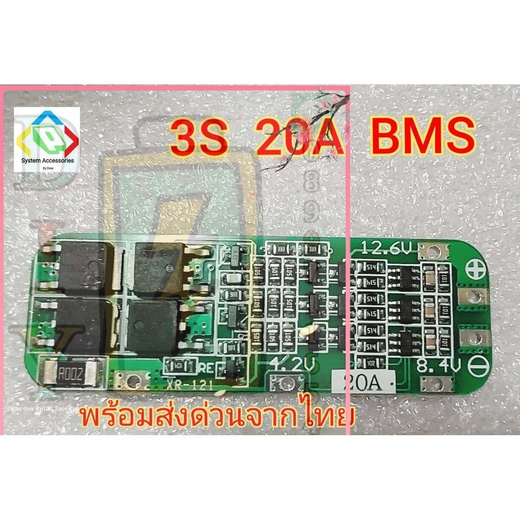 [ส่งด่วนในไทย]bms 3S 20A 12.6V  Li-ion lithium 18650 แผ่นโมดูลป้องกันแบตเตอรี่
